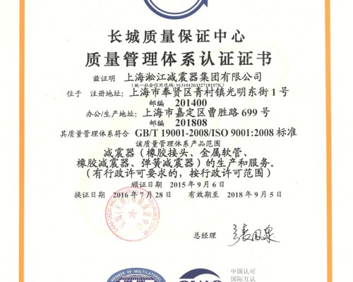 【证书】ISO9001-2008