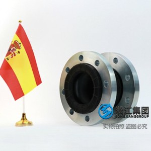 ESP EN109-1 西班牙标准橡胶膨胀节